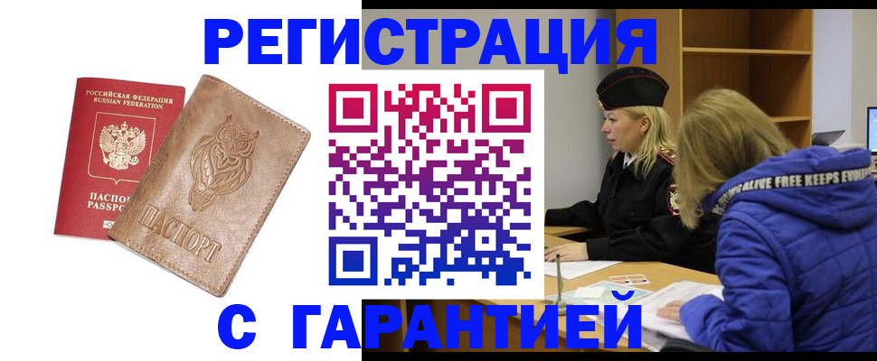 временная регистрация надежно в Славгороде