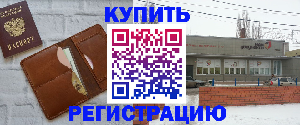 временная регистрация в Славгороде