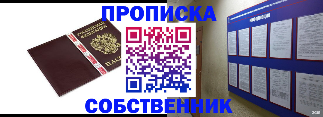 временная регистрация для школы в Славгороде