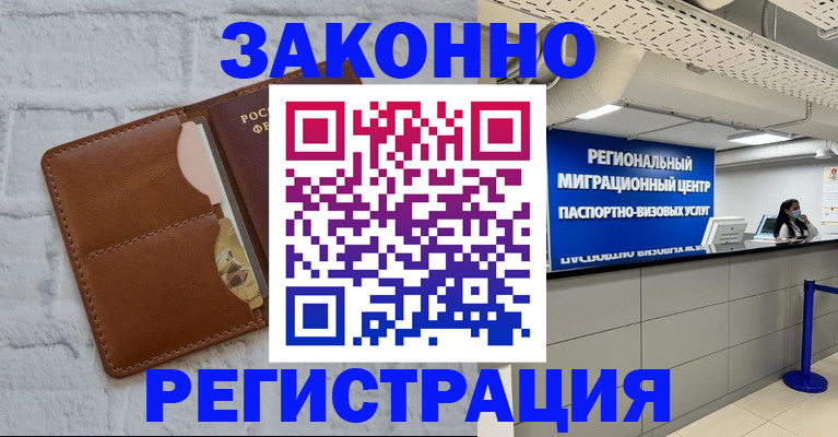 прописка для кредита в Славгороде