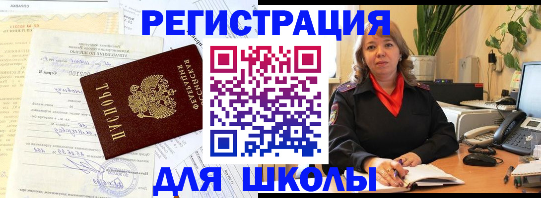 прописка законно в Славгороде